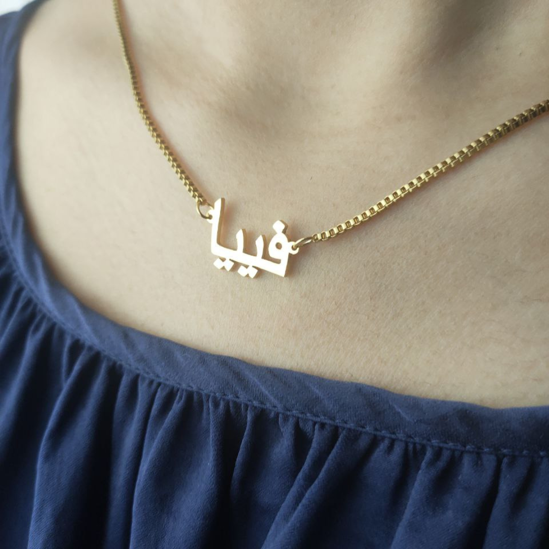 Italian Necklace Custom Name