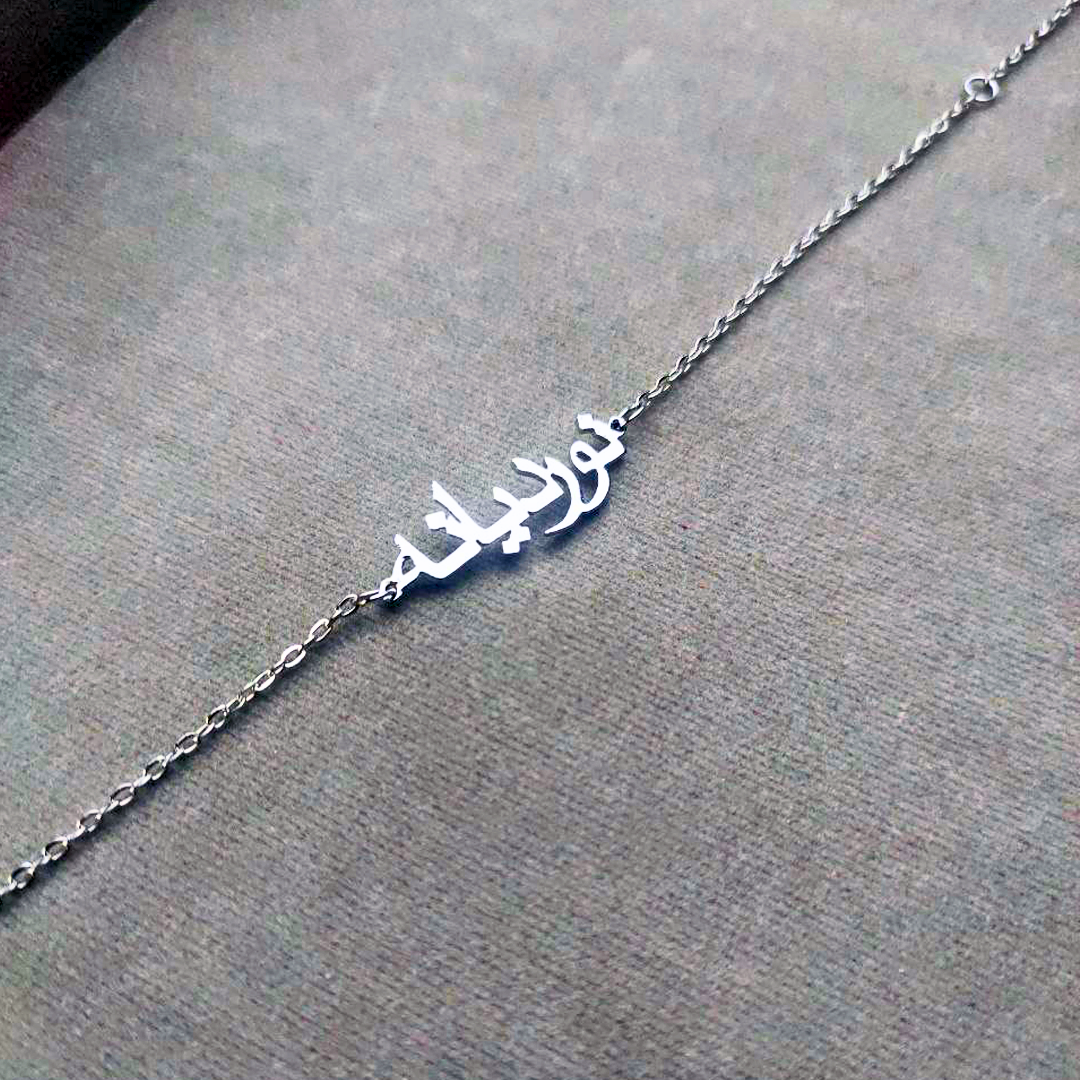 Silver Classic Arabic Bracelet